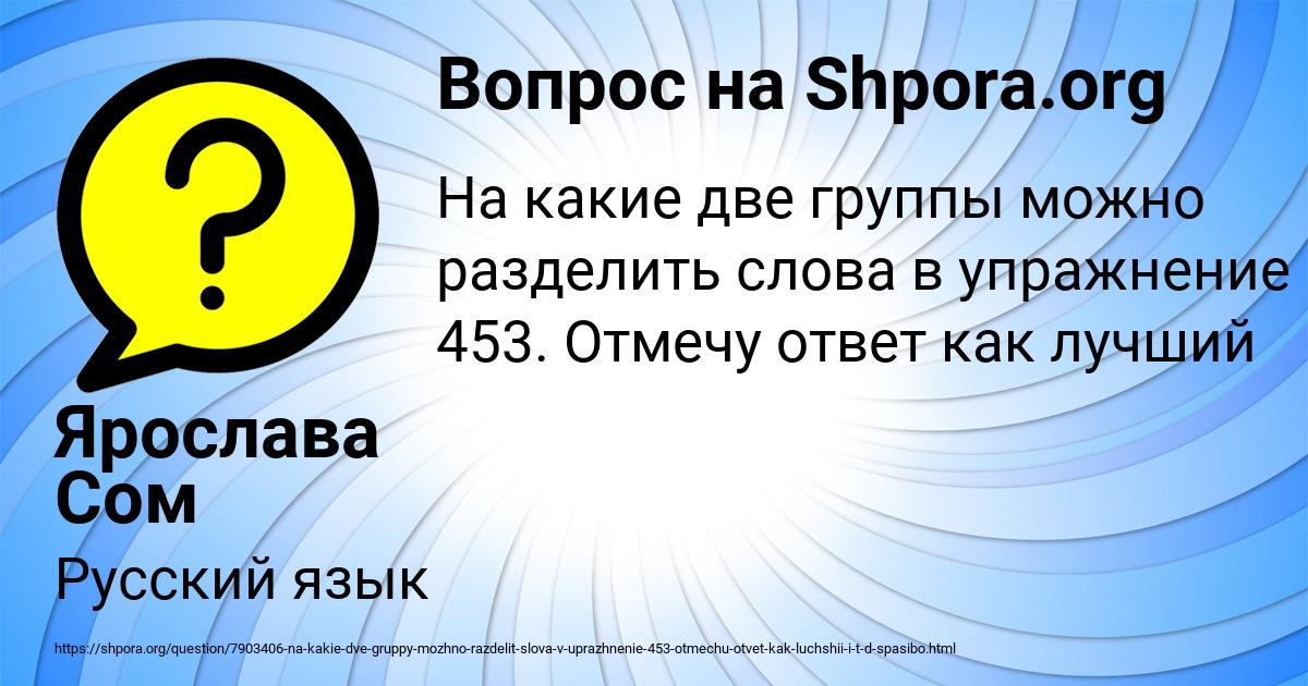 Картинка с текстом вопроса от пользователя Ярослава Сом