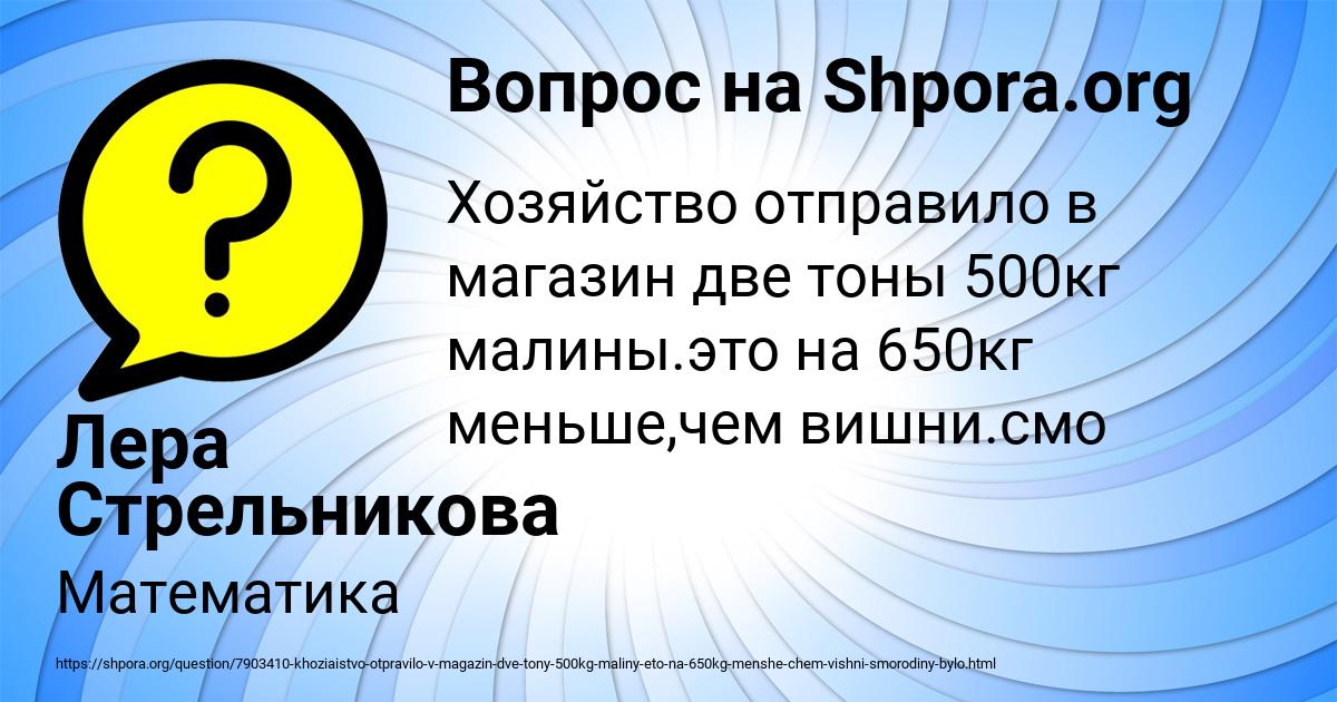 Картинка с текстом вопроса от пользователя Лера Стрельникова