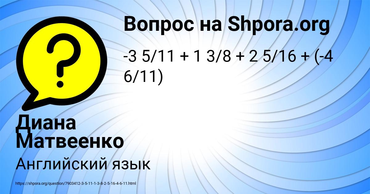 Картинка с текстом вопроса от пользователя Диана Матвеенко