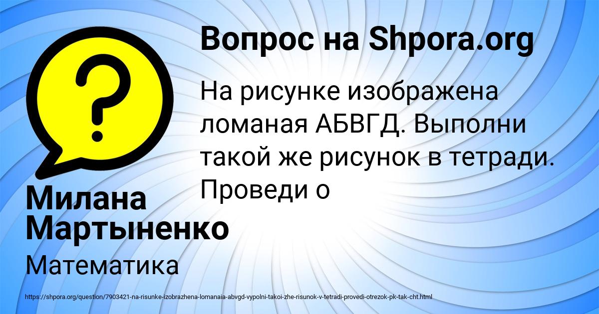 Картинка с текстом вопроса от пользователя Милана Мартыненко