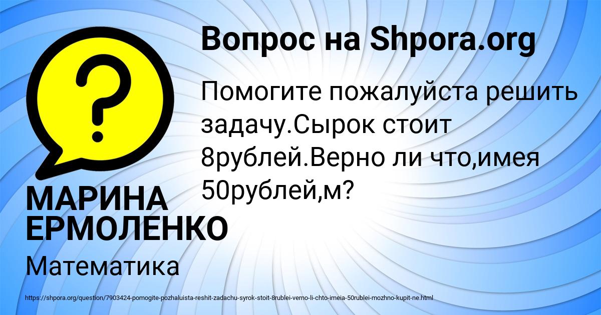 Картинка с текстом вопроса от пользователя МАРИНА ЕРМОЛЕНКО