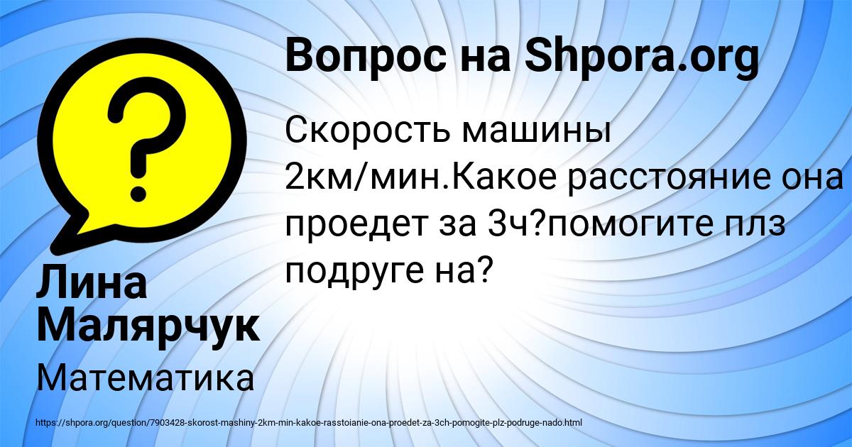 Картинка с текстом вопроса от пользователя Лина Малярчук