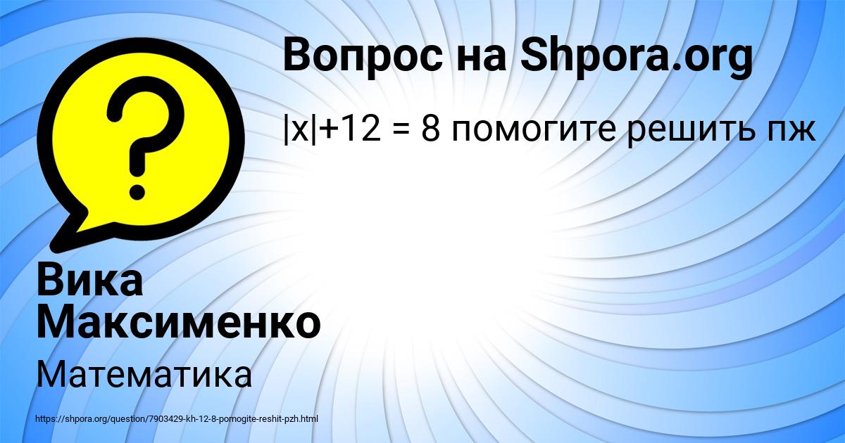 Картинка с текстом вопроса от пользователя Вика Максименко