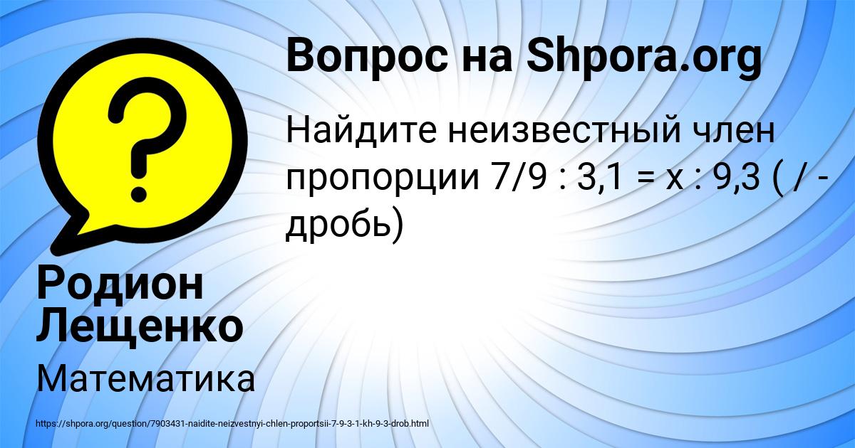 Картинка с текстом вопроса от пользователя Родион Лещенко