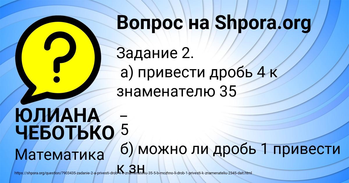 Картинка с текстом вопроса от пользователя ЮЛИАНА ЧЕБОТЬКО