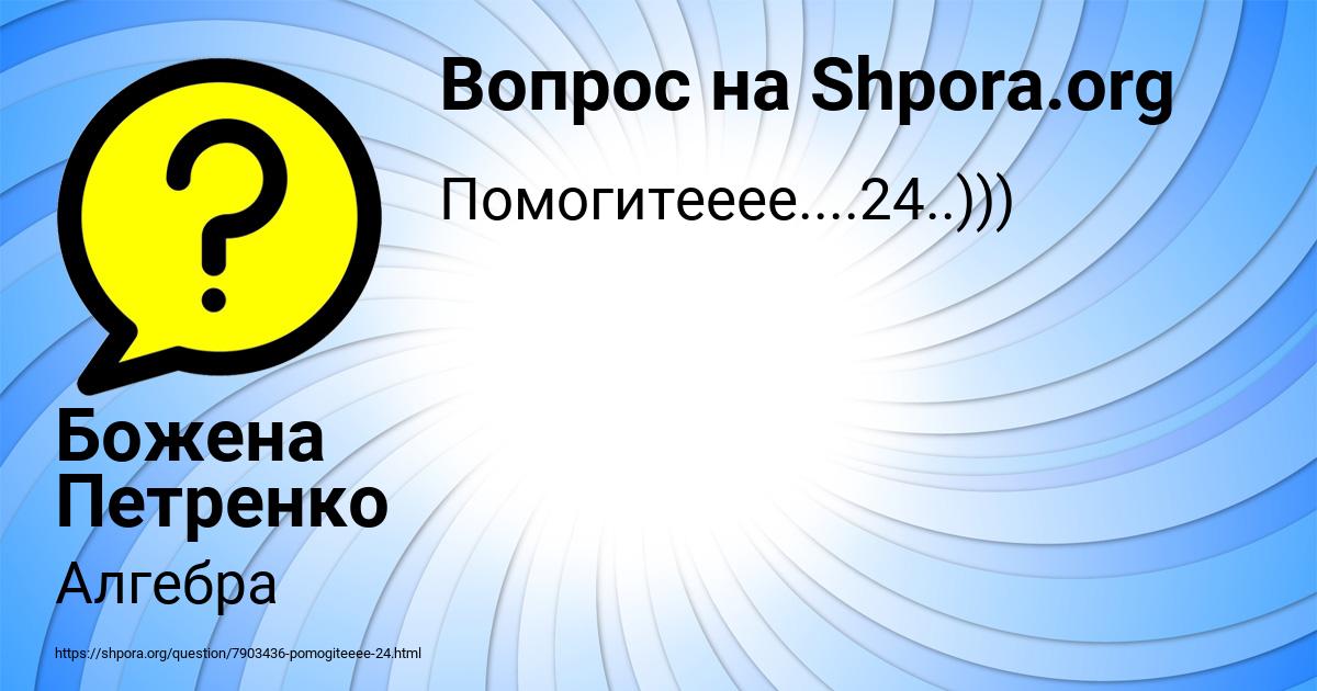 Картинка с текстом вопроса от пользователя Божена Петренко