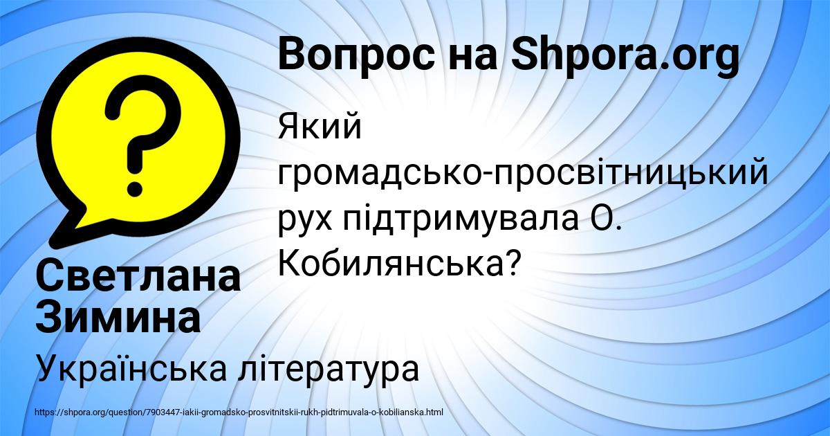 Картинка с текстом вопроса от пользователя Светлана Зимина