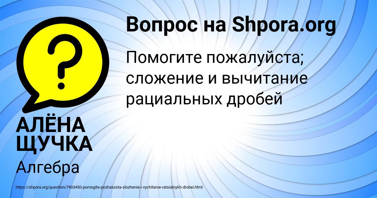 Картинка с текстом вопроса от пользователя АЛЁНА ЩУЧКА