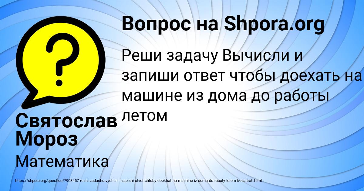 Картинка с текстом вопроса от пользователя Святослав Мороз