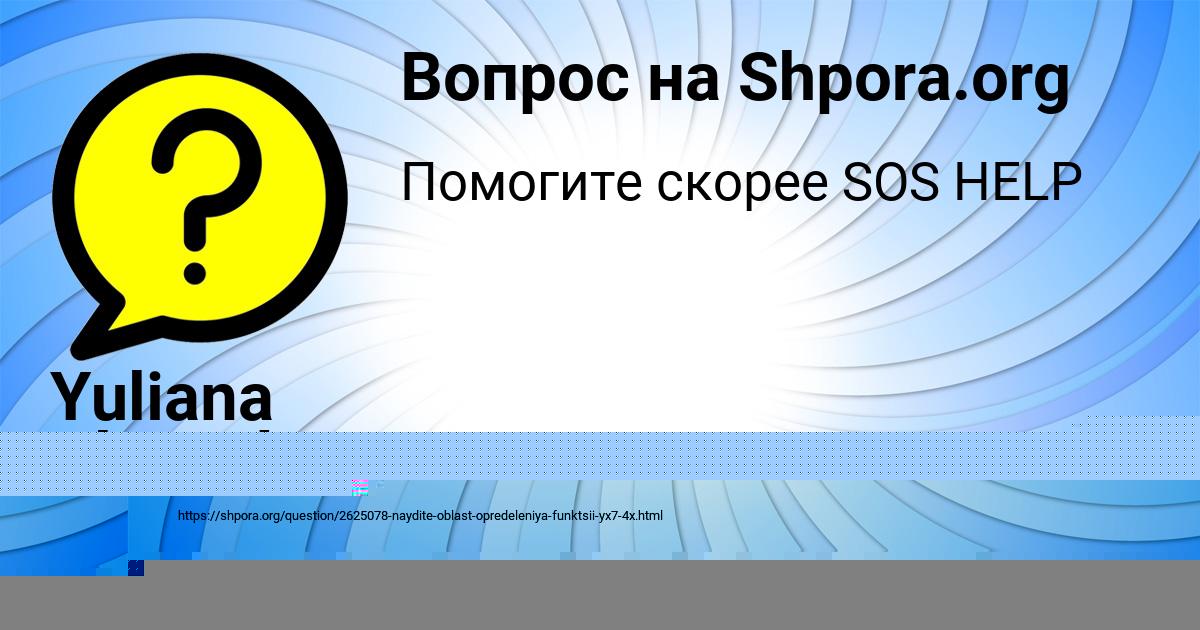 Картинка с текстом вопроса от пользователя Yuliana Vlasenko