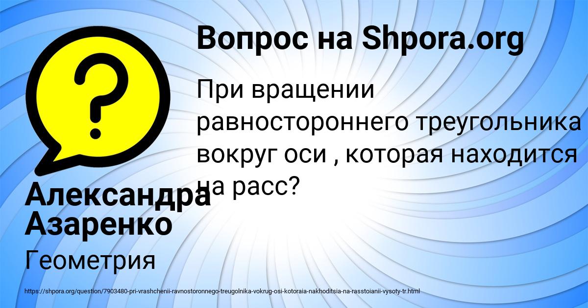 Картинка с текстом вопроса от пользователя Александра Азаренко