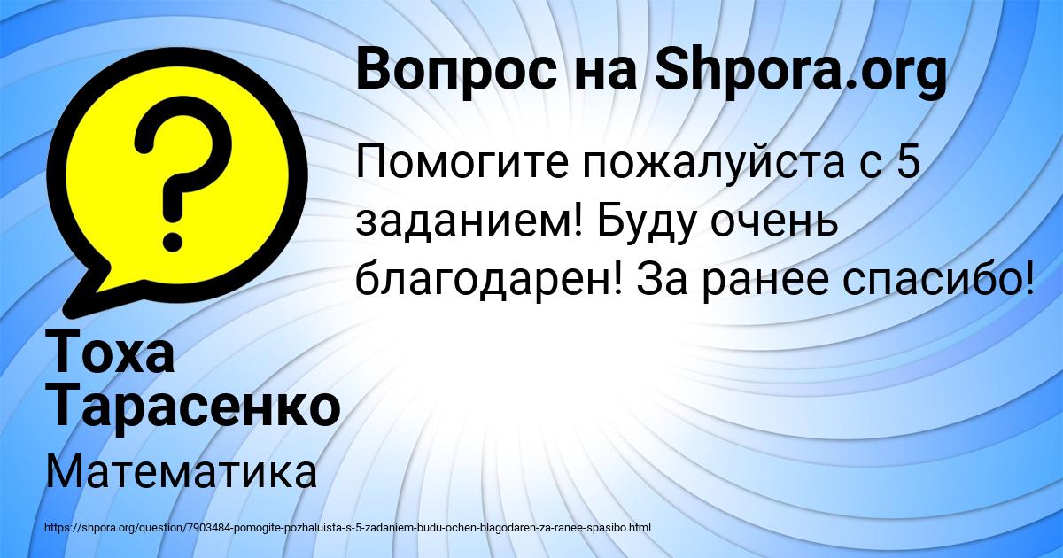 Картинка с текстом вопроса от пользователя Тоха Тарасенко