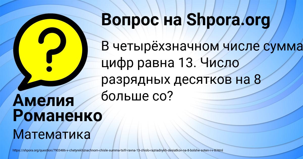 Картинка с текстом вопроса от пользователя Амелия Романенко