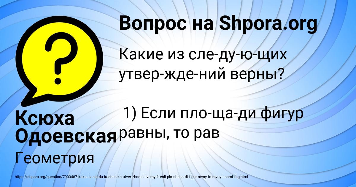 Картинка с текстом вопроса от пользователя Ксюха Одоевская