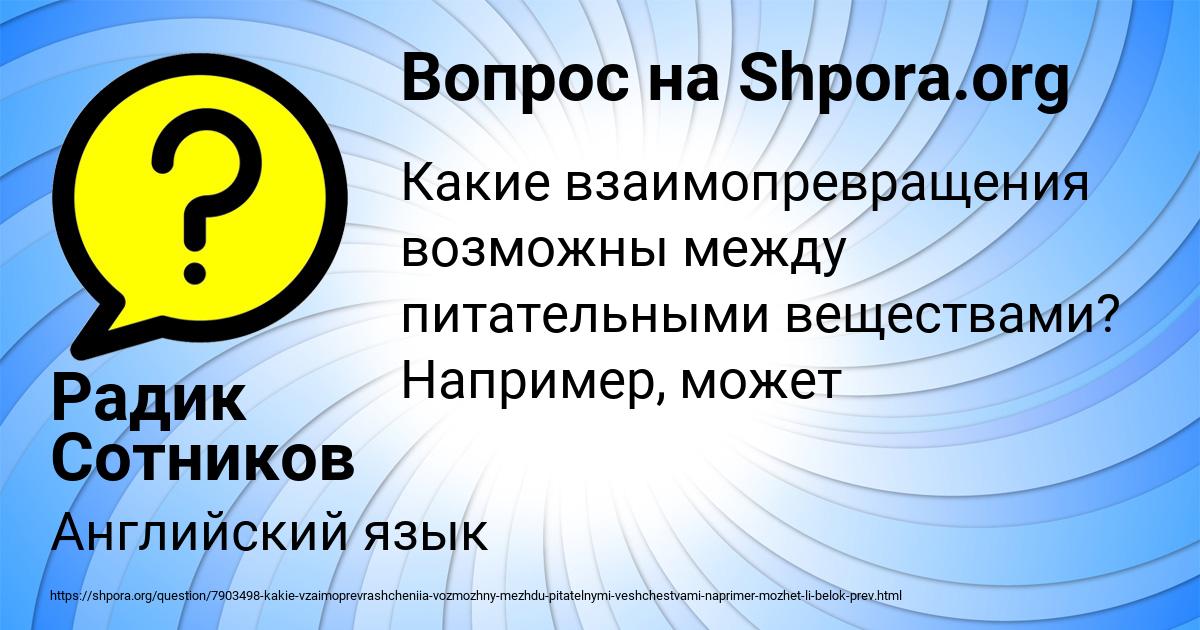 Картинка с текстом вопроса от пользователя Радик Сотников