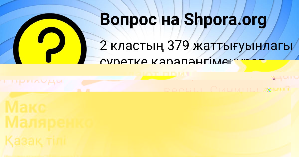 Картинка с текстом вопроса от пользователя Макс Маляренко