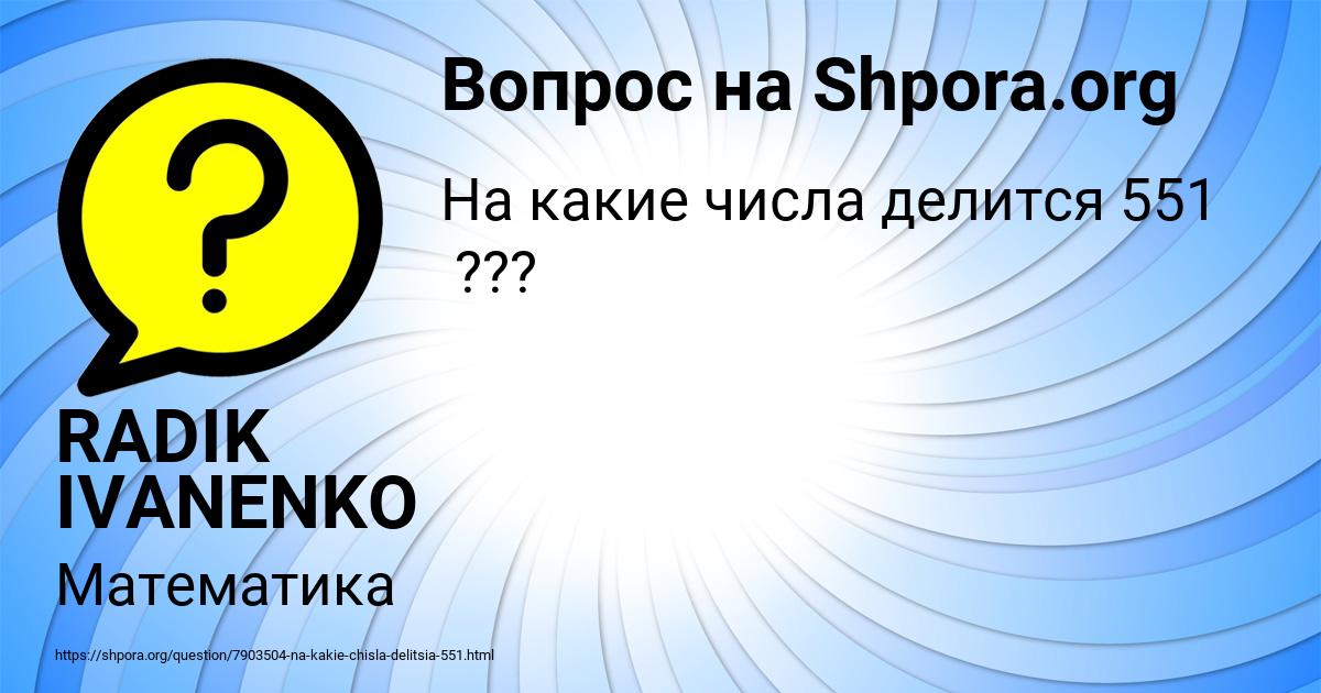 Картинка с текстом вопроса от пользователя RADIK IVANENKO