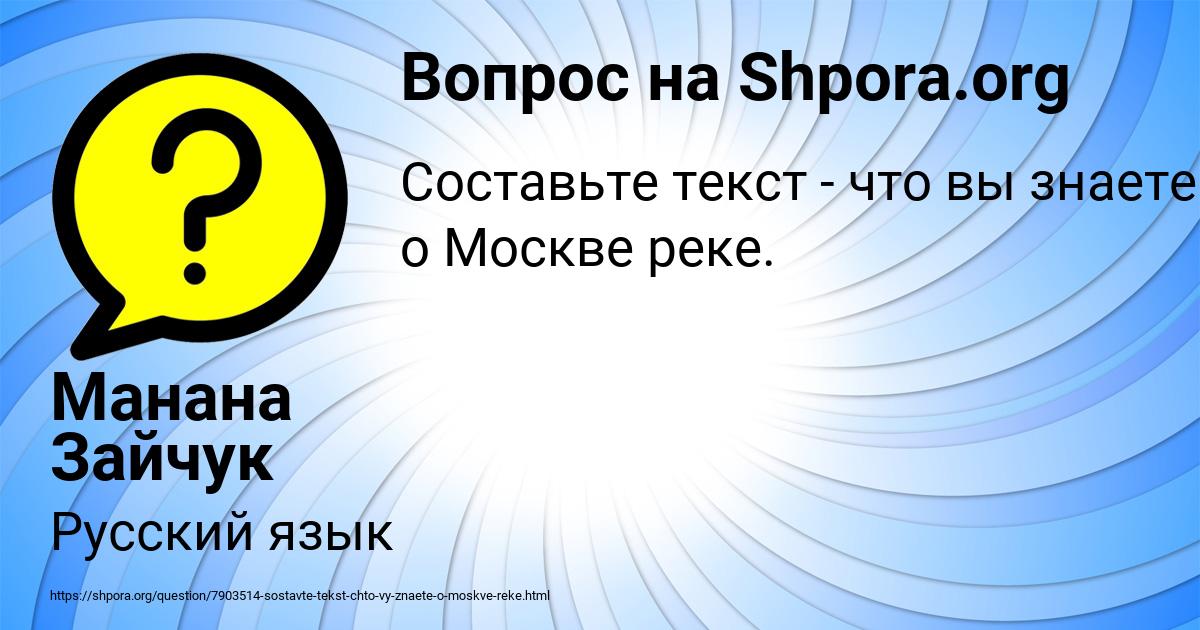 Картинка с текстом вопроса от пользователя Манана Зайчук