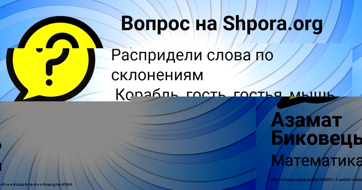 Картинка с текстом вопроса от пользователя Азамат Биковець