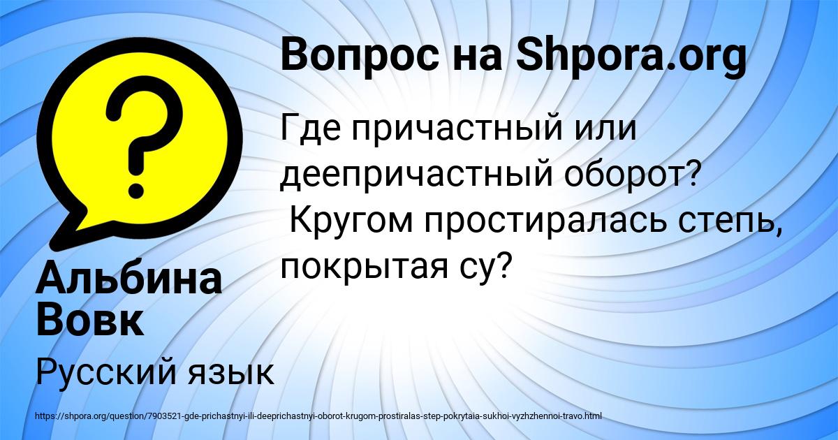 Картинка с текстом вопроса от пользователя Альбина Вовк