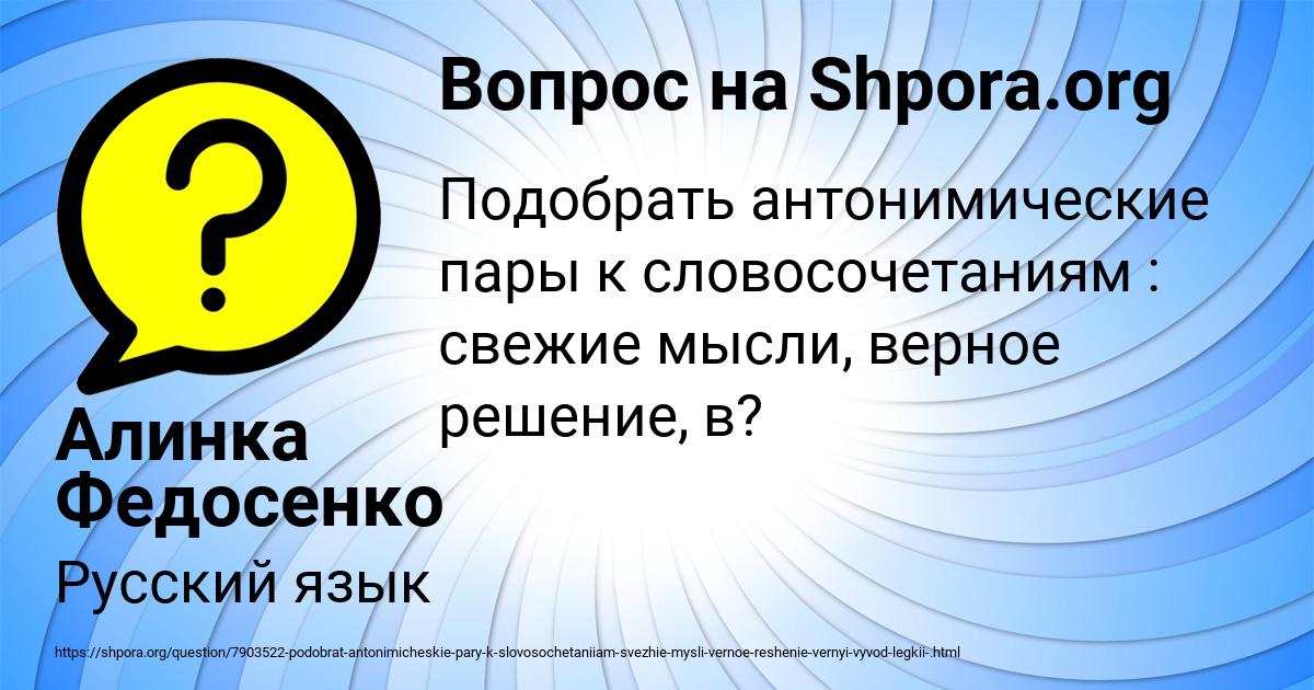 Картинка с текстом вопроса от пользователя Алинка Федосенко