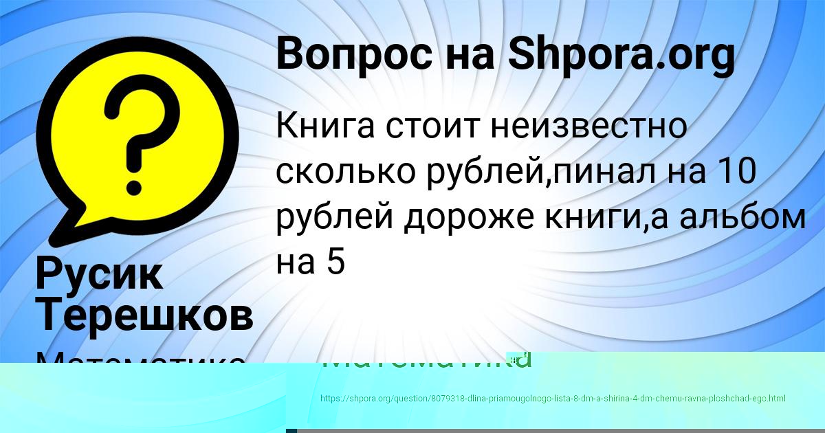 Картинка с текстом вопроса от пользователя Русик Терешков