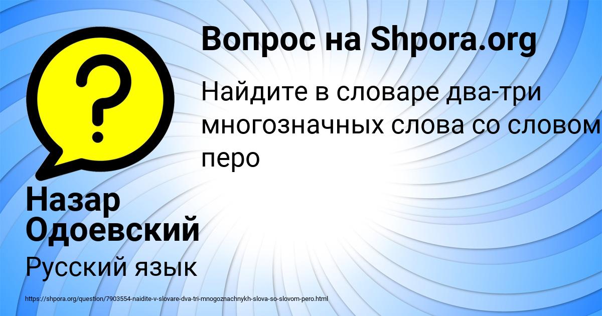 Картинка с текстом вопроса от пользователя Назар Одоевский