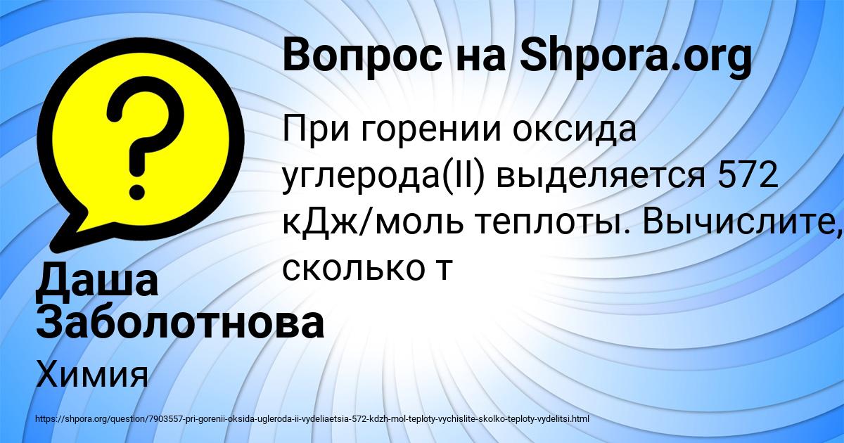 Картинка с текстом вопроса от пользователя Даша Заболотнова