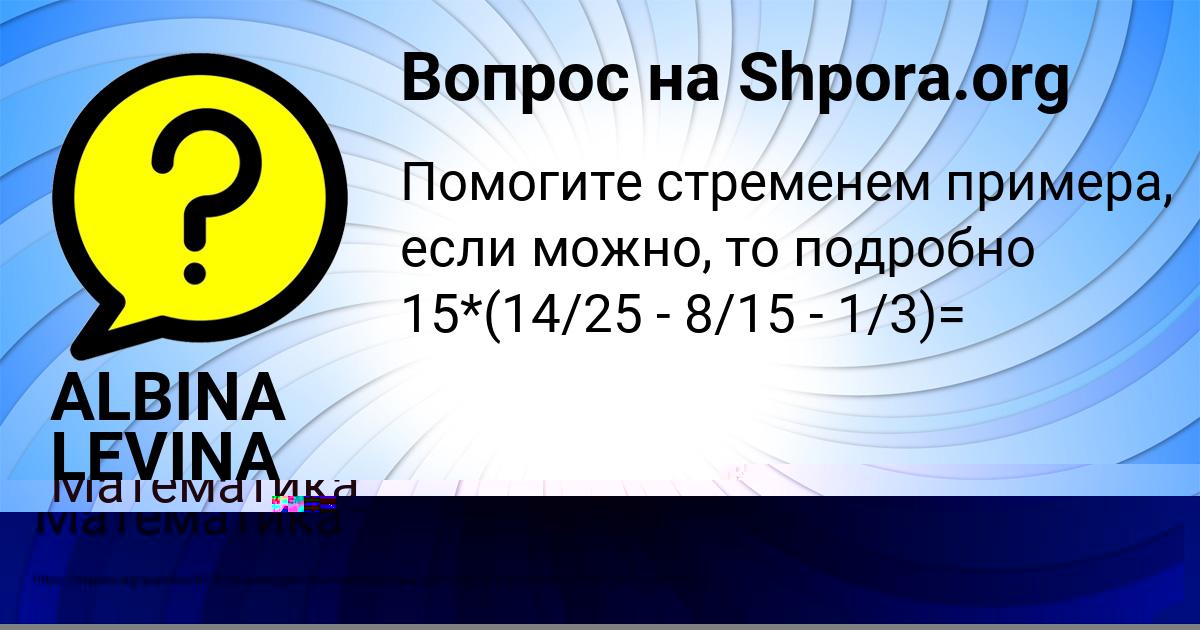 Картинка с текстом вопроса от пользователя АНУШ ЗАБОЛОТНАЯ