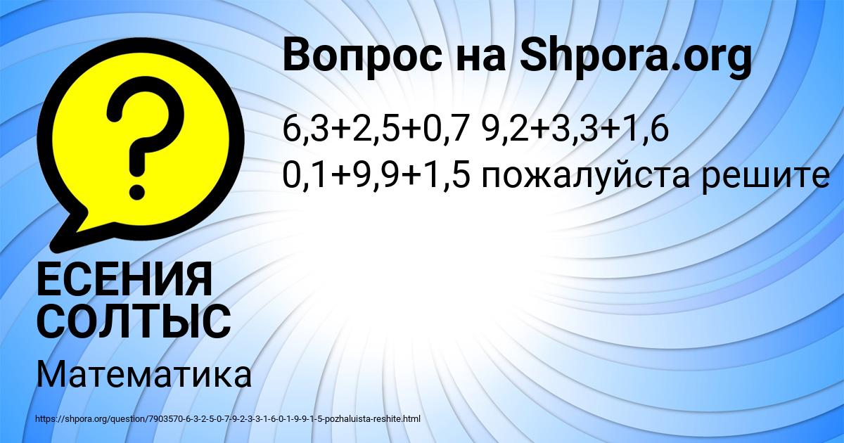 Картинка с текстом вопроса от пользователя ЕСЕНИЯ СОЛТЫС