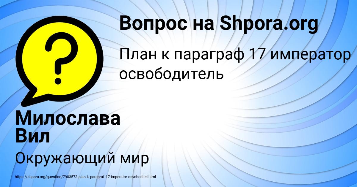 Картинка с текстом вопроса от пользователя Милослава Вил