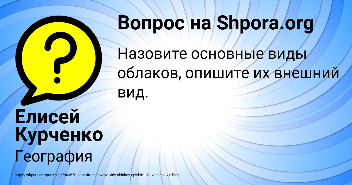 Картинка с текстом вопроса от пользователя Елисей Курченко