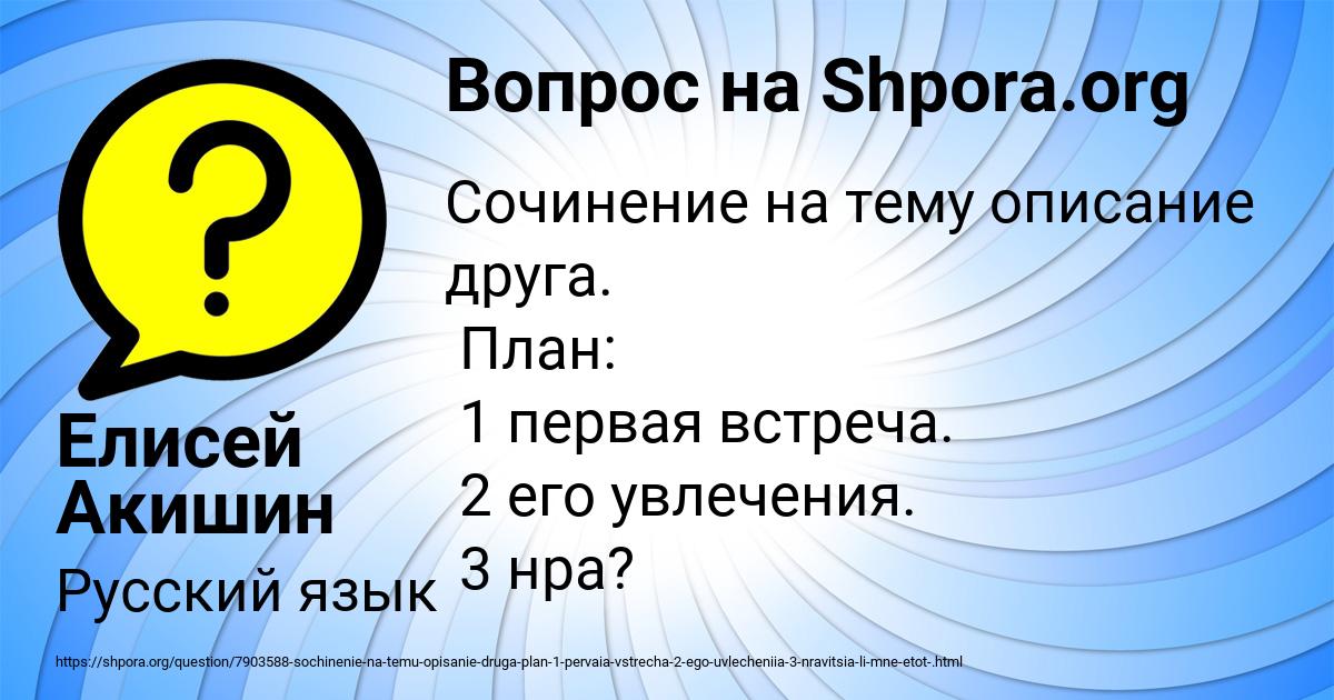 Картинка с текстом вопроса от пользователя Елисей Акишин