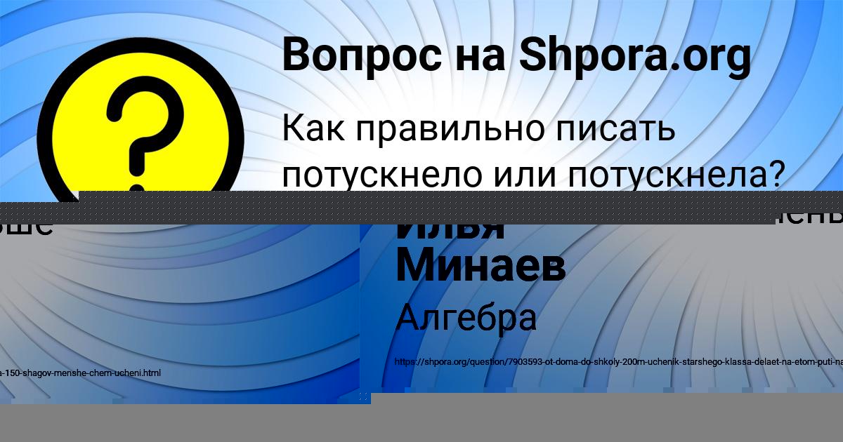 Картинка с текстом вопроса от пользователя Илья Минаев