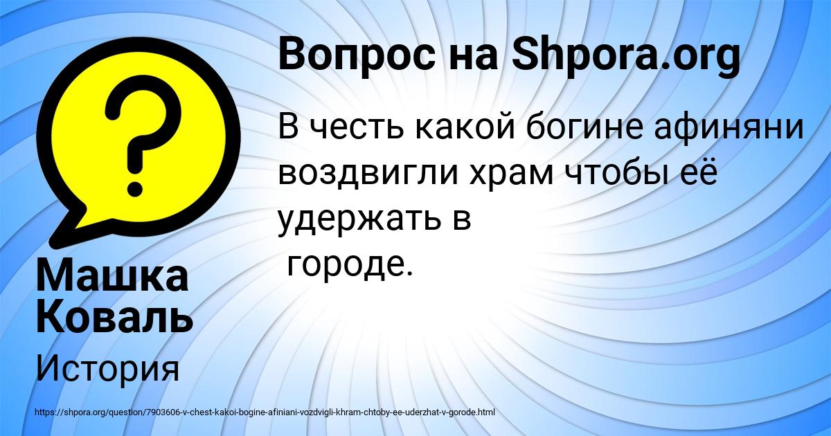 Картинка с текстом вопроса от пользователя Машка Коваль