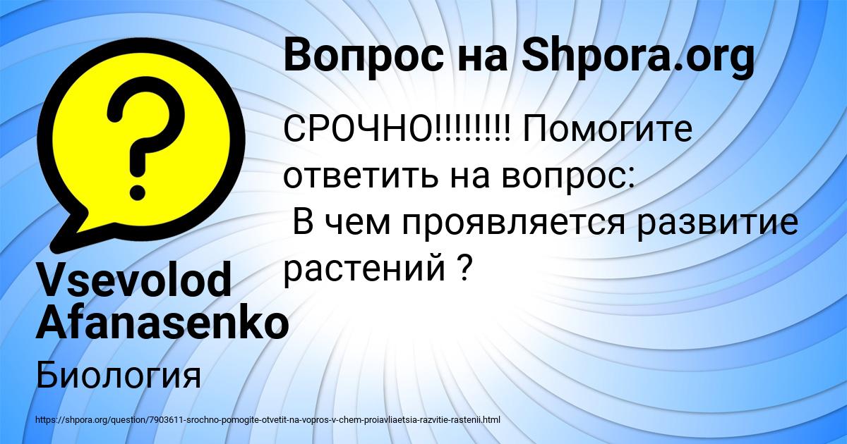 Картинка с текстом вопроса от пользователя Vsevolod Afanasenko