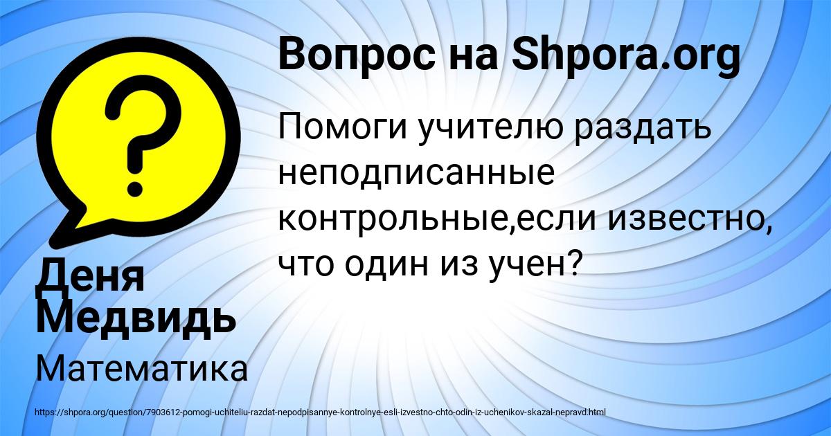 Картинка с текстом вопроса от пользователя Деня Медвидь