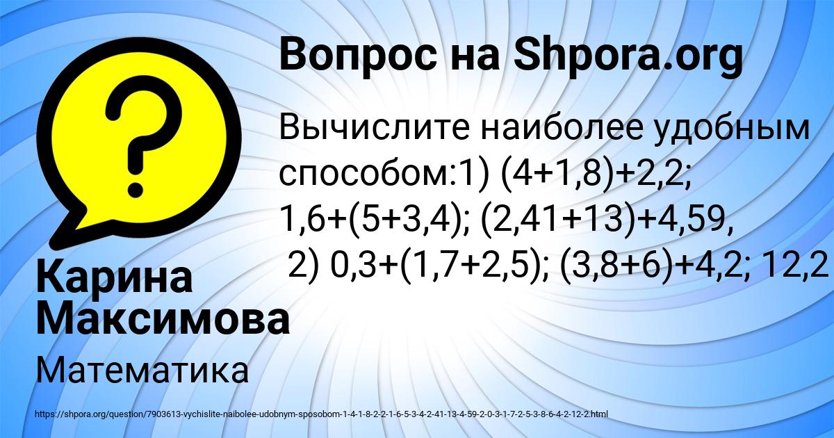 Картинка с текстом вопроса от пользователя Карина Максимова