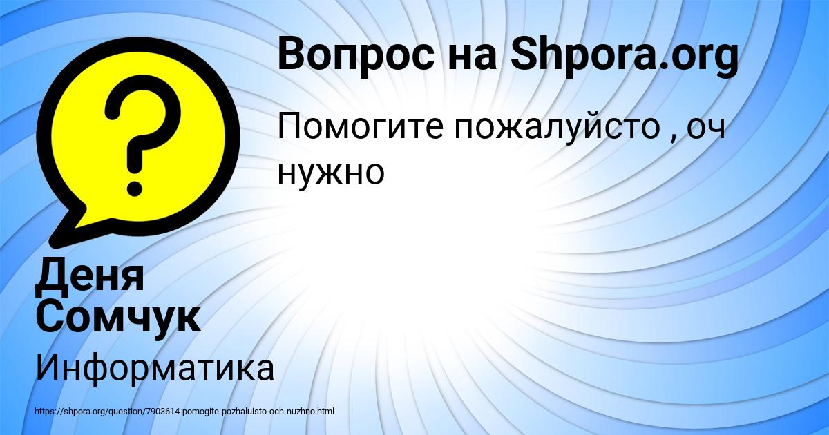 Картинка с текстом вопроса от пользователя Деня Сомчук