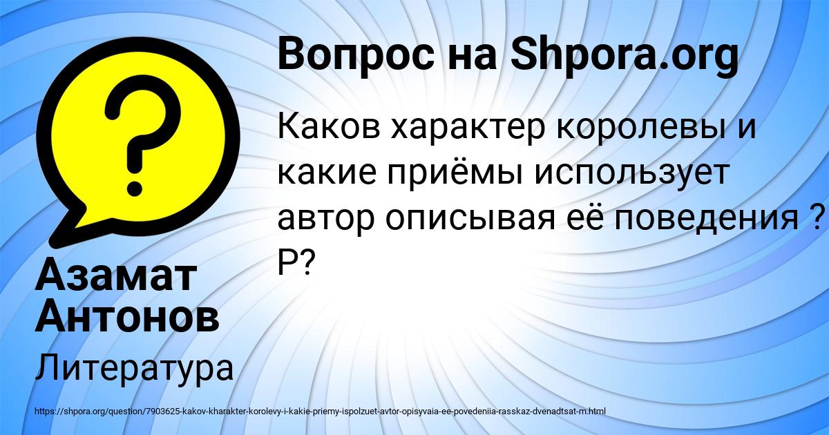 Картинка с текстом вопроса от пользователя Азамат Антонов