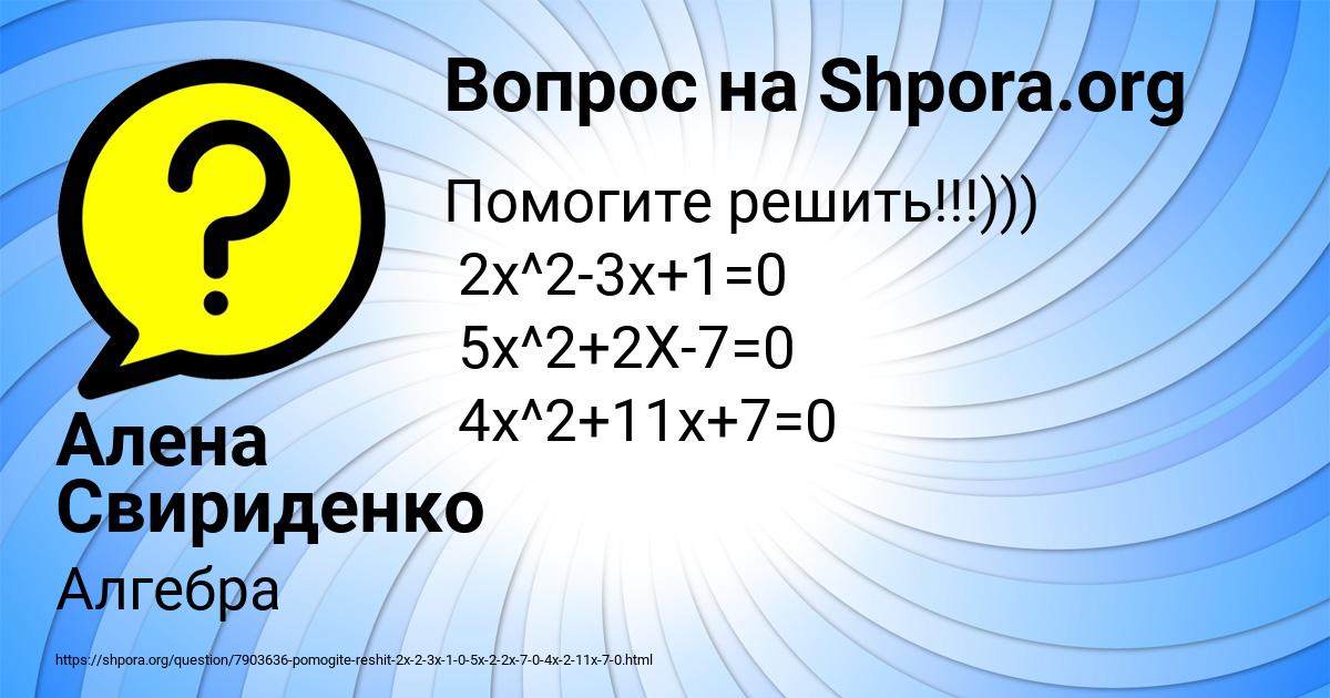 Картинка с текстом вопроса от пользователя Алена Свириденко