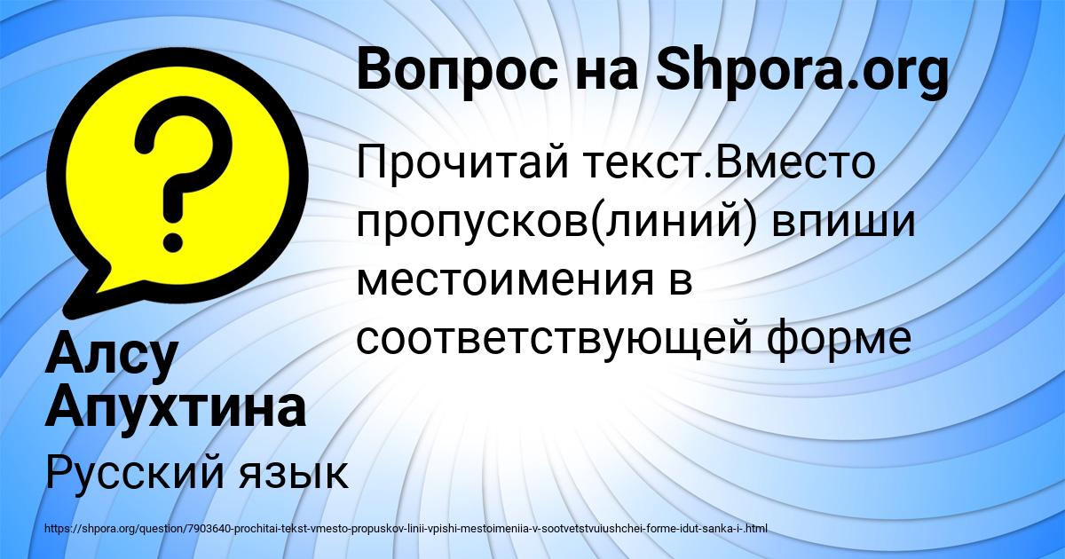 Картинка с текстом вопроса от пользователя Алсу Апухтина