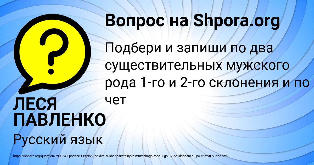 Картинка с текстом вопроса от пользователя ЛЕСЯ ПАВЛЕНКО