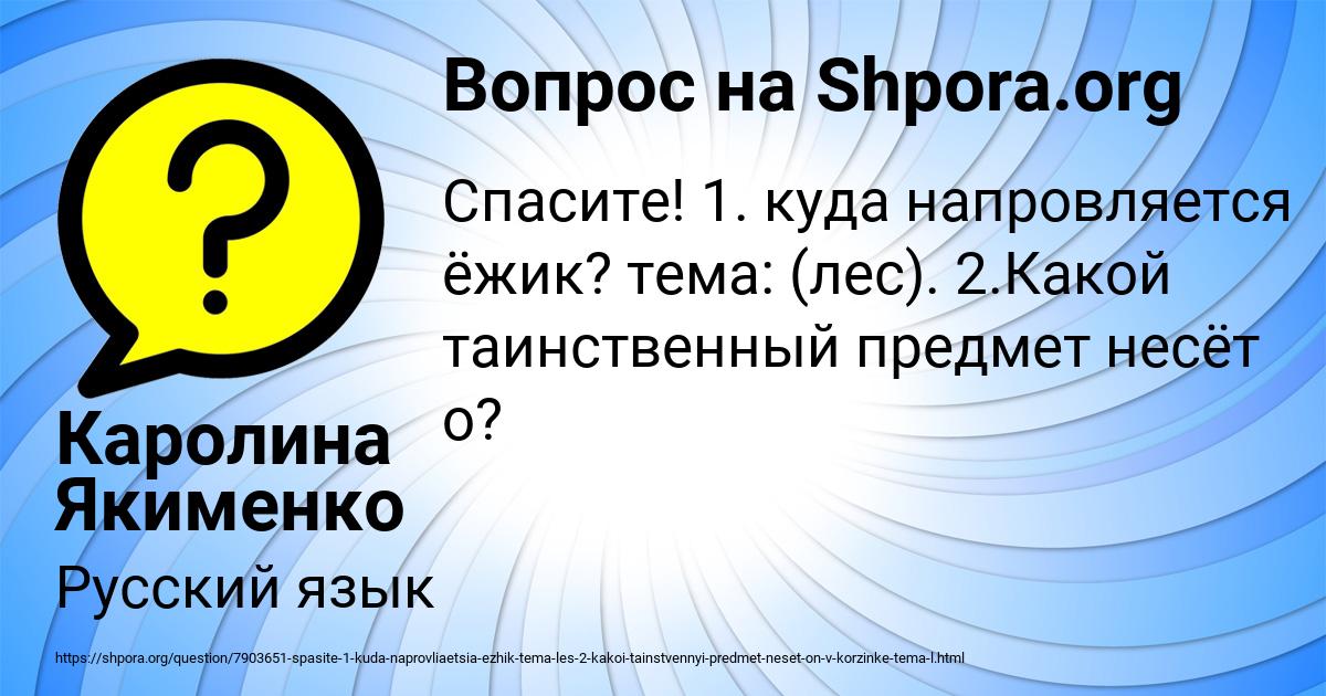 Картинка с текстом вопроса от пользователя Каролина Якименко