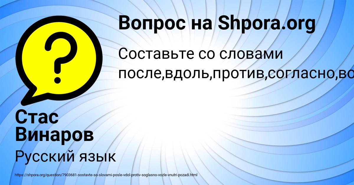 Картинка с текстом вопроса от пользователя Стас Винаров