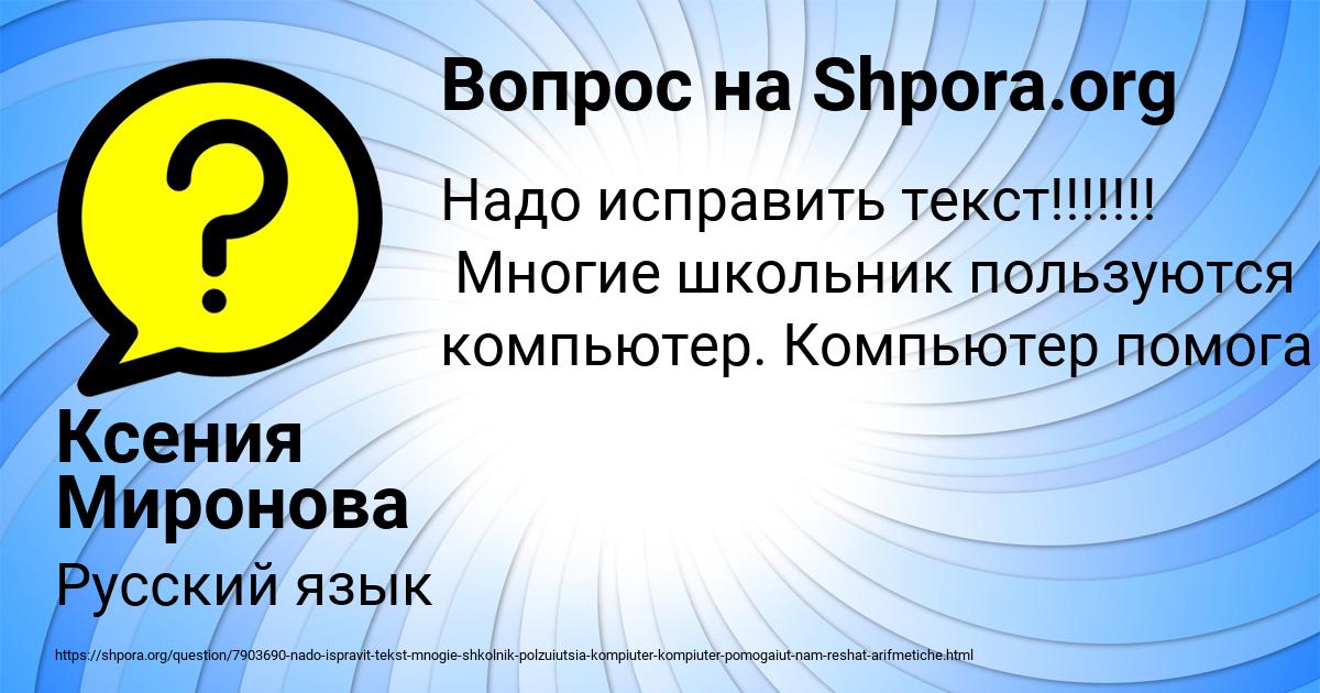 Картинка с текстом вопроса от пользователя Ксения Миронова