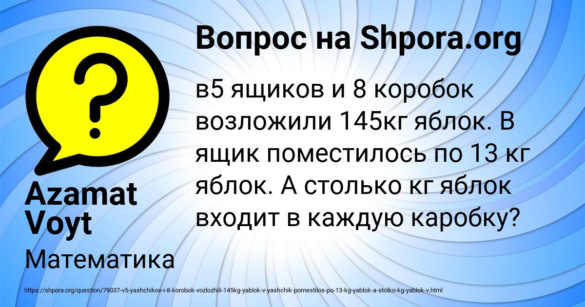 Картинка с текстом вопроса от пользователя Azamat Voyt
