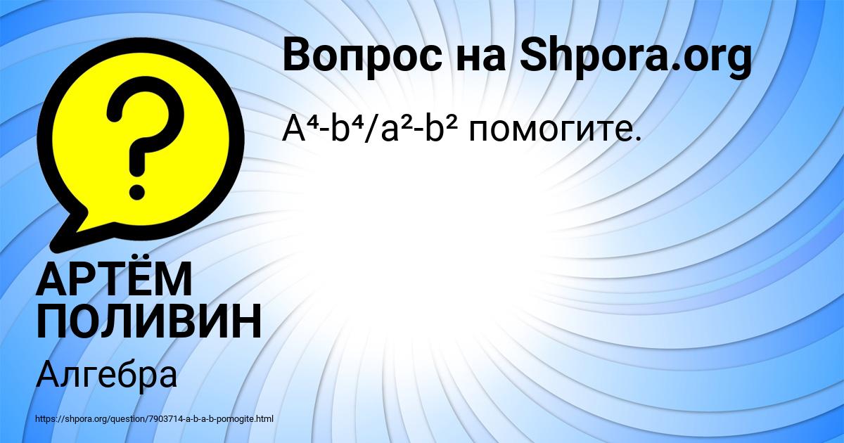 Картинка с текстом вопроса от пользователя АРТЁМ ПОЛИВИН