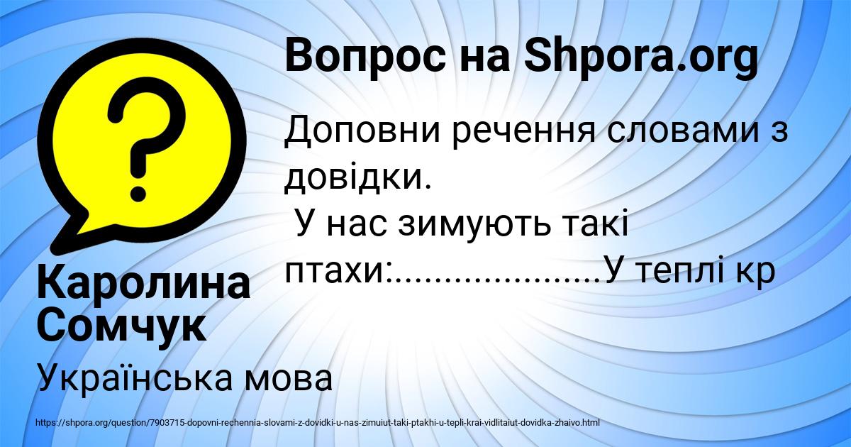 Картинка с текстом вопроса от пользователя Каролина Сомчук
