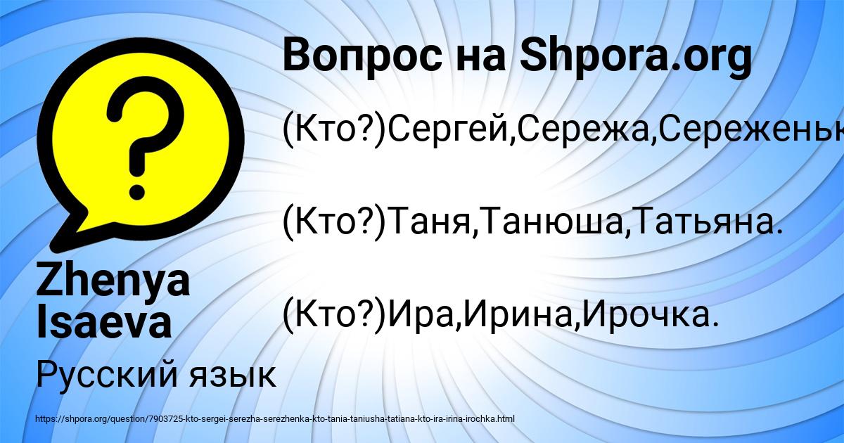 Картинка с текстом вопроса от пользователя Zhenya Isaeva